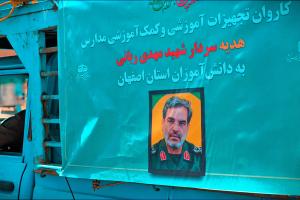اعزام کاروان تجهیزات آموزشی، پرورشی و ورزشی در استان اصفهان
