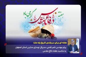 هفته ای برای سربلندی تاریخ یک ملت