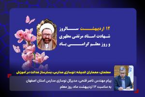 معلمان، معماران اندیشه؛ نوسازی مدارس، بسترساز عدالت در آموزش