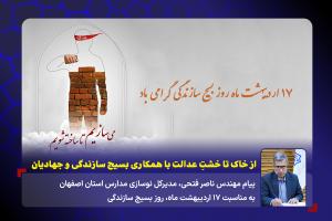 از خاک تا خشتِ عدالت با همکاری بسیج سازندگی و جهادیان
