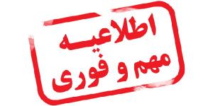 خبر تعطیلی ۴٠٠ مدرسه به علت فرونشست فاقد وجاهت و صحت است