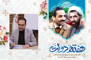 پیام مدیرکل نوسازی مدارس استان اصفهان به مناسبت هفته دولت و روز کارمند