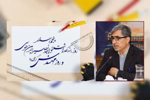 پیام تبریک مدیرکل نوسازی مدارس استان اصفهان به مناسبت روز مهندس