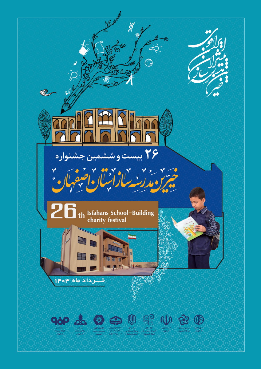 1403 پوستر ویرایش3