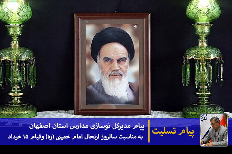 760 14030314 1 پیام تسلیت ارتحال امام
