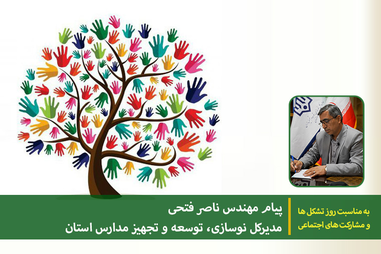 780 14030522 1 پیام روز تشکل ها و مشارکت مردمی 