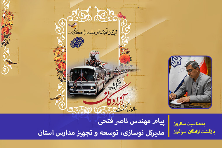 780 14030522 1 پیام روز سالروز بازگشت آزادگان 