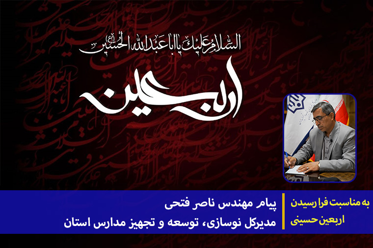 780 14030604 1 پیام اربعین حسینی 