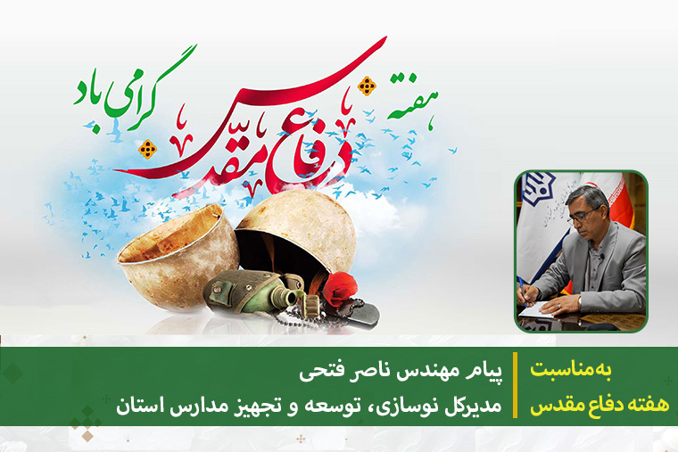 780 14030631 1 پیام هفته دفاع مقدس 