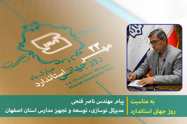 780 14030723 1 روز جهانی استاندارد
