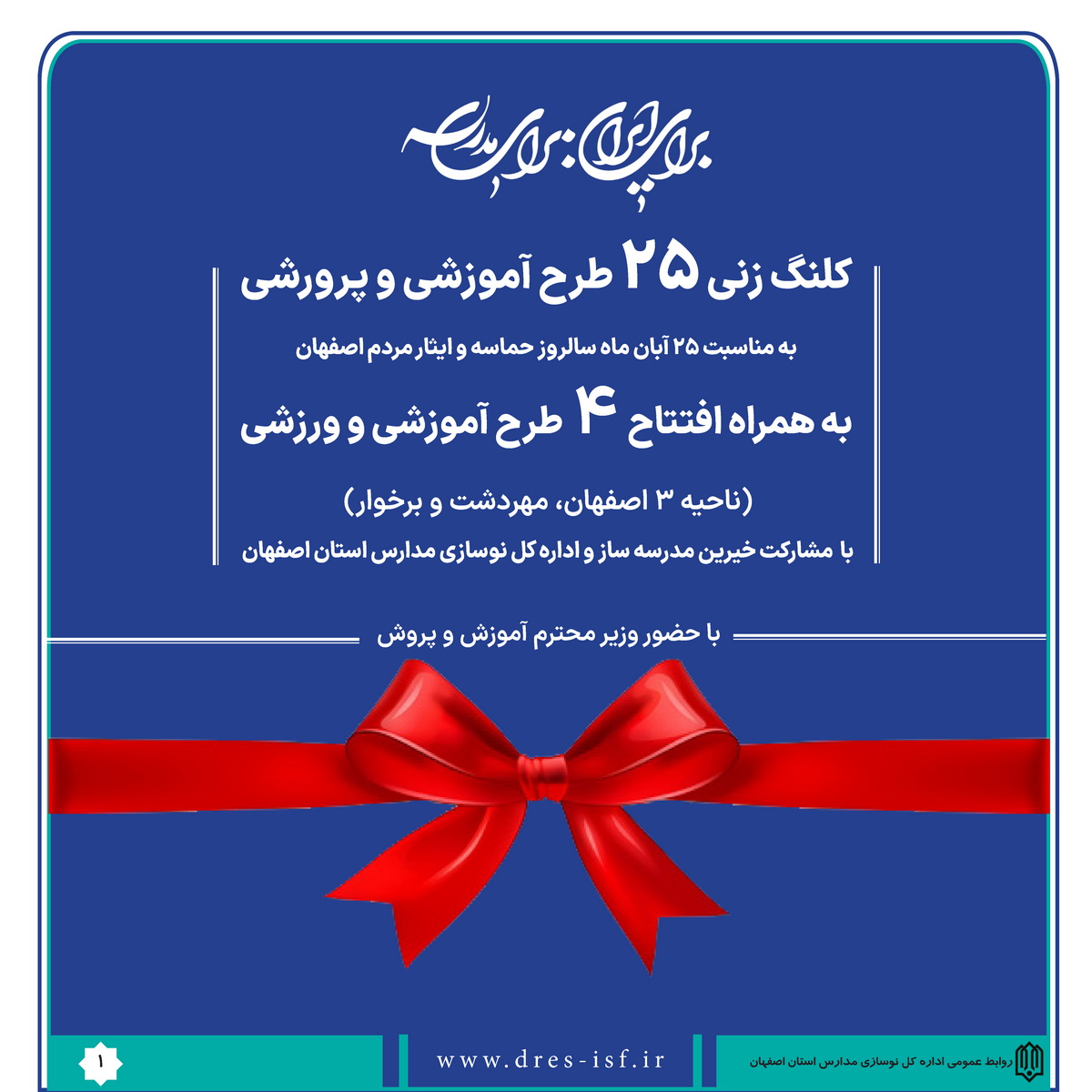 14030824 1 افتتاح مدارس با حضور وزیر
