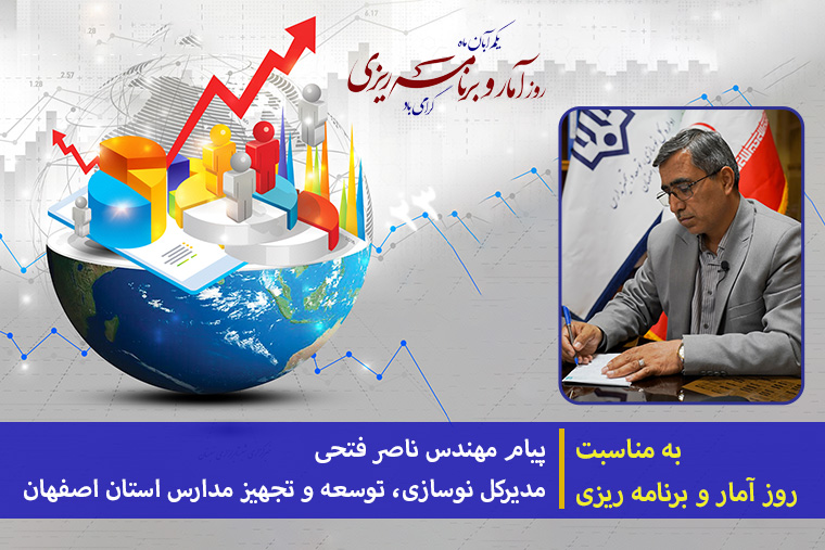 780 14030801 1 روز آمار و برنامه ریزی 