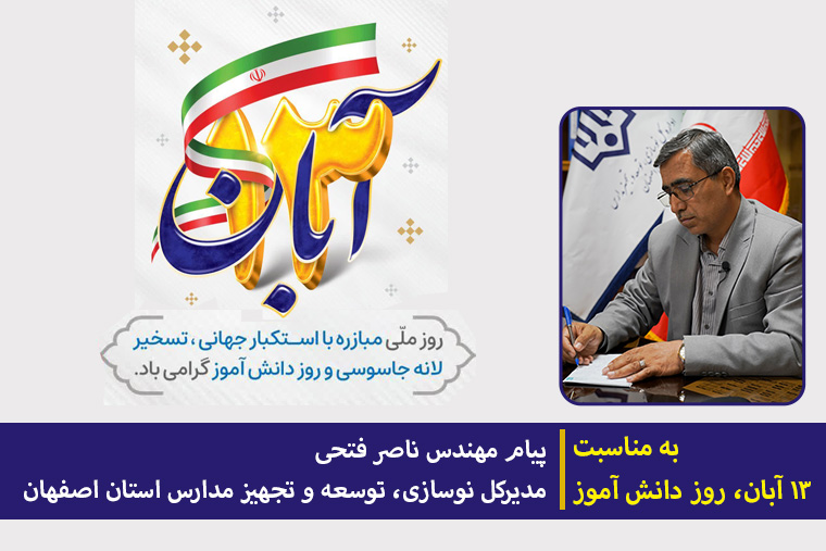 780 14030813 1 روز دانش آموز 