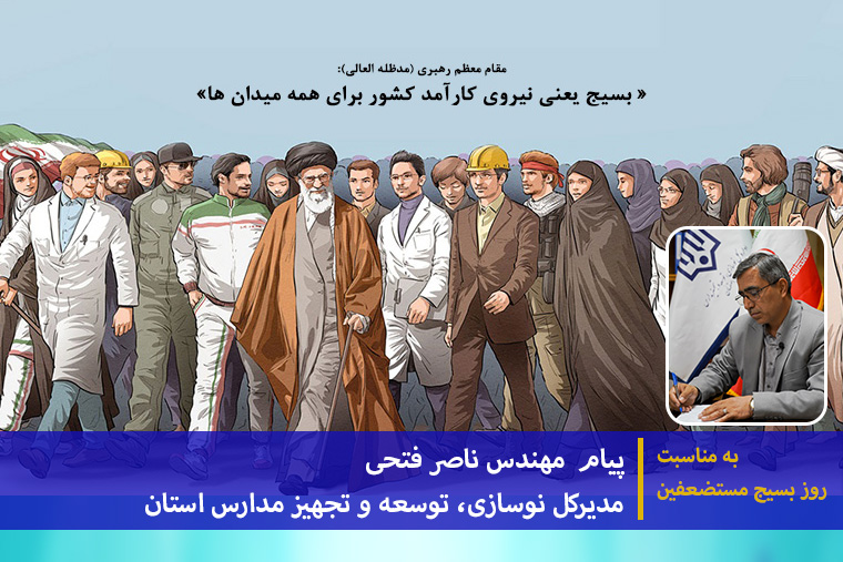780 14030905 1 پیام روز بسیج