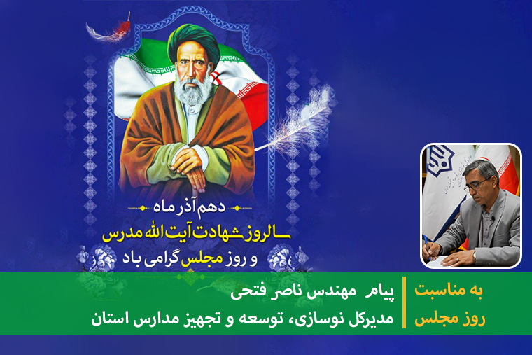 780 14030910 1 پیام روز مجلس