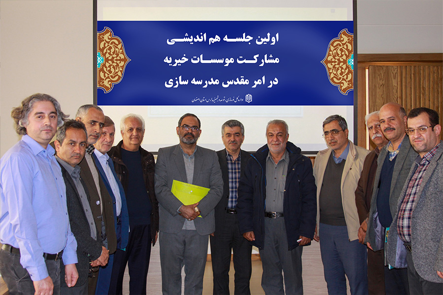 780 14030911 2 اولین جلسه خیریه های اصفهان