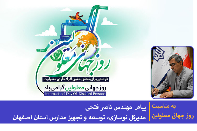 780 14030913 1 پیام روز جهانی معلولین