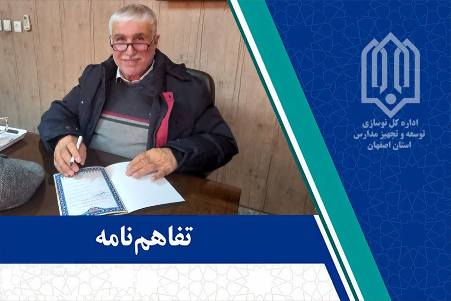 780 14030920 1 تفاهم نامه مریخی پور برخوار