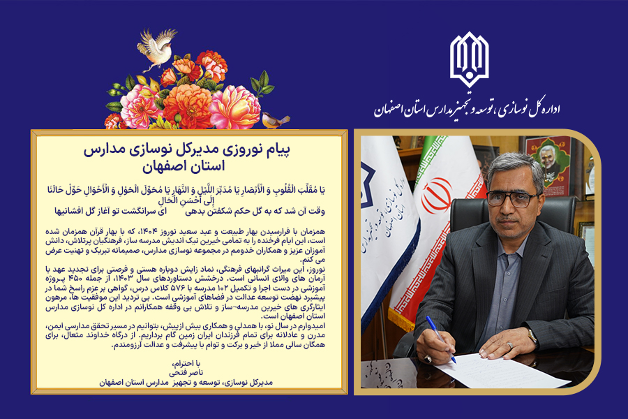 14031228 1 پیام نوروزی مدیرکل 1404jpg
