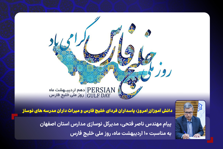 14040210 1 پیام روز ملی خلیج فارس