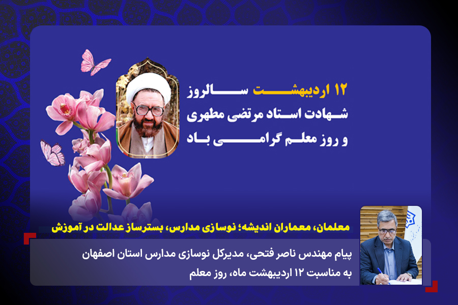 14040212 1 پیام روز معلم