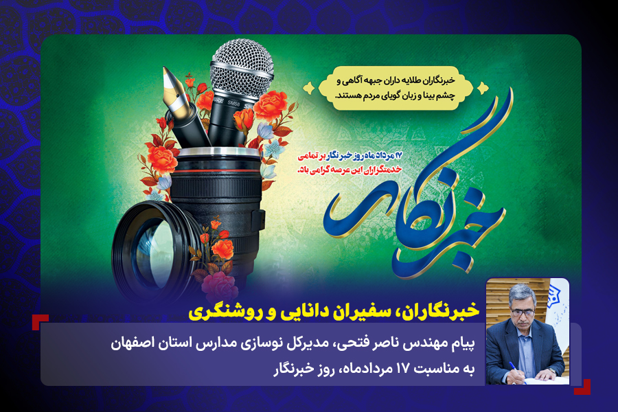 14040517 پیام روز خبرنگار
