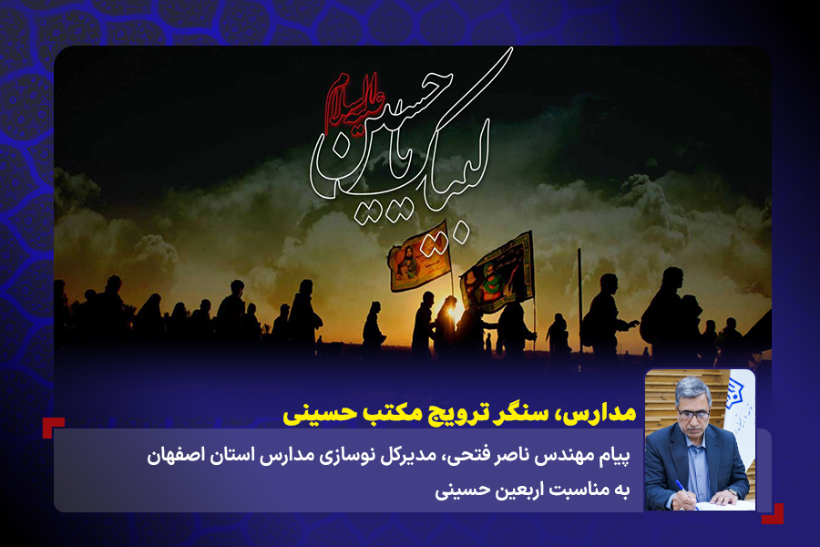 14040523 پیام روز اربعین