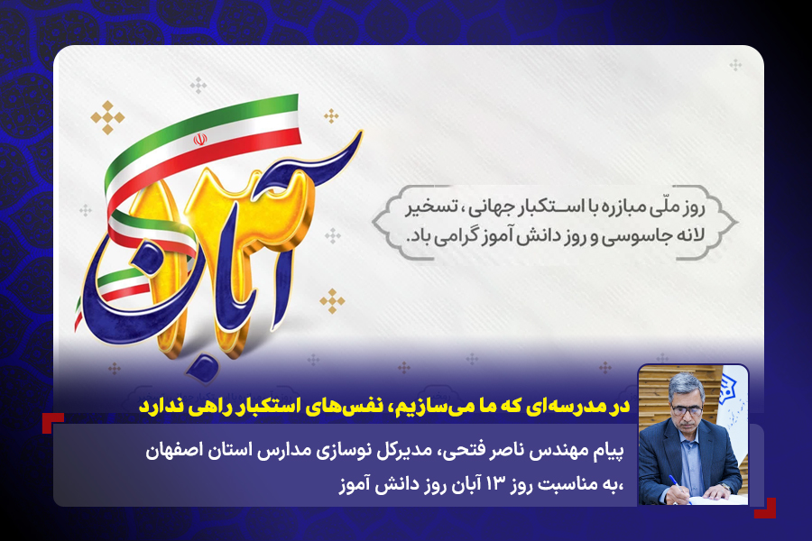 14040813 پیام 13آبان روز دانش آموز