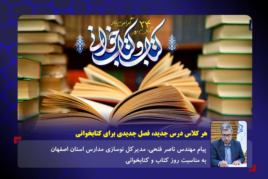14040824 روز جهانی کتاب و کتابخوانی