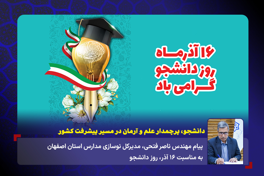 14040916 روز دانشجو