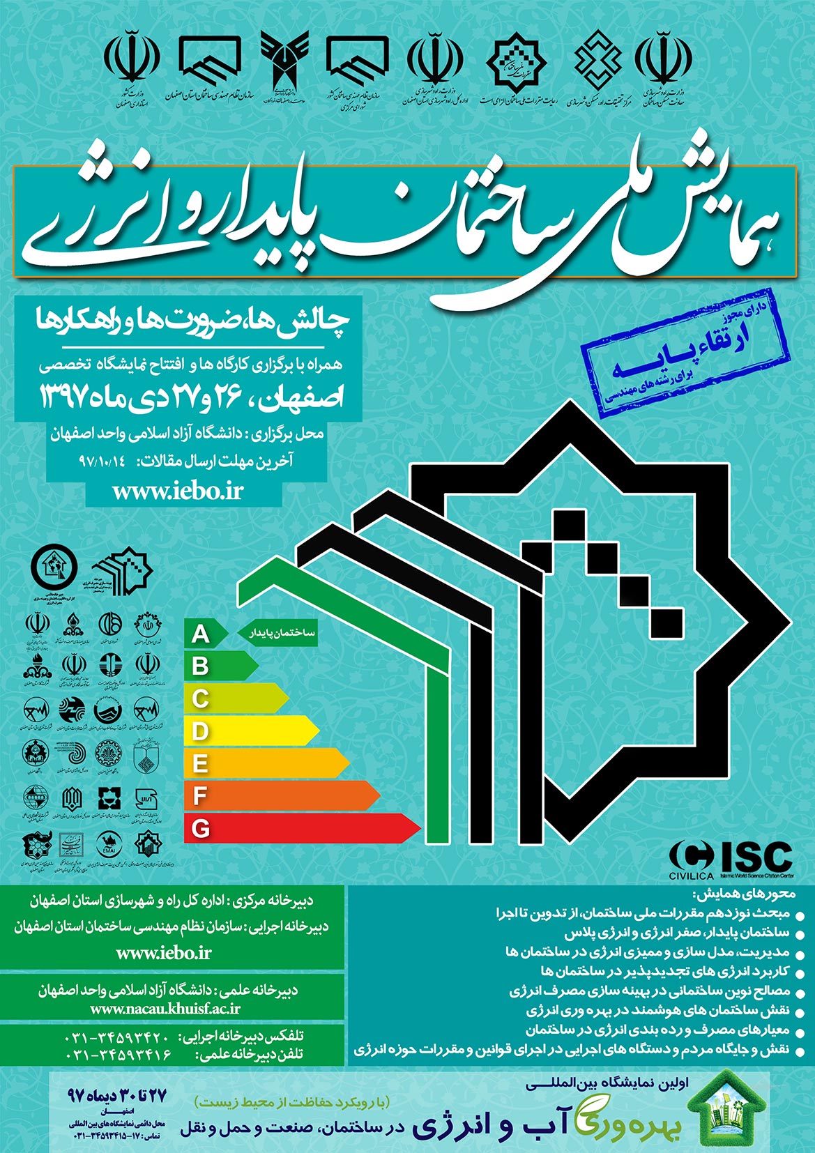 فراخوان همایش ملی ساختمان پایدارو انرژی